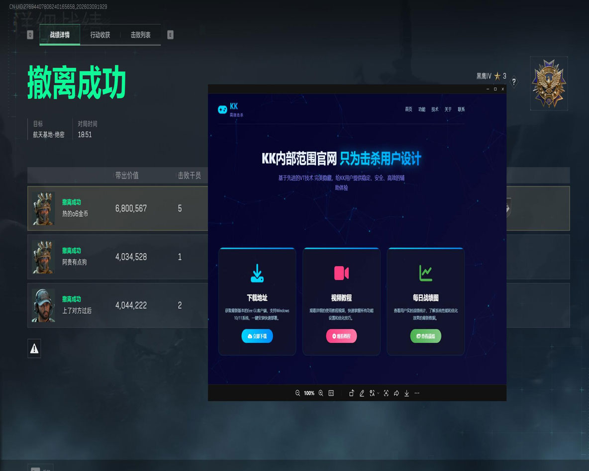 三角洲91外挂软件效果
